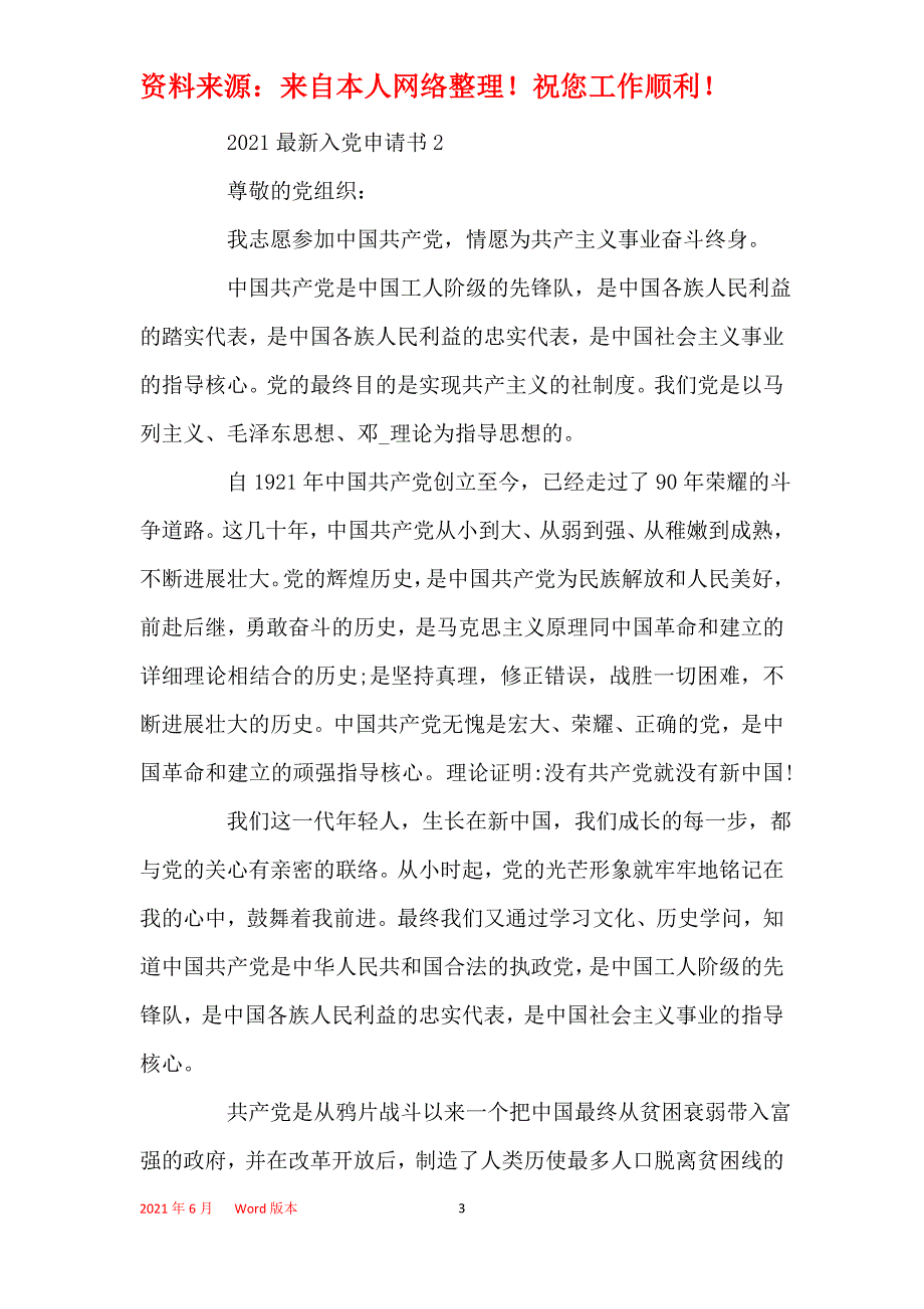 2021最新入党申请书2500字_第3页