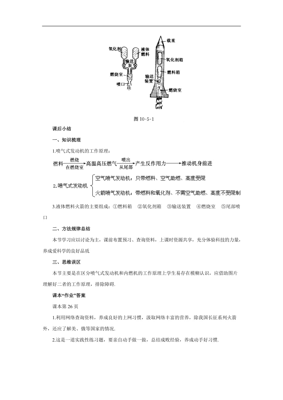 2017-2018学年初三物理北师大版九年级教案：10.5火箭 教案_第4页