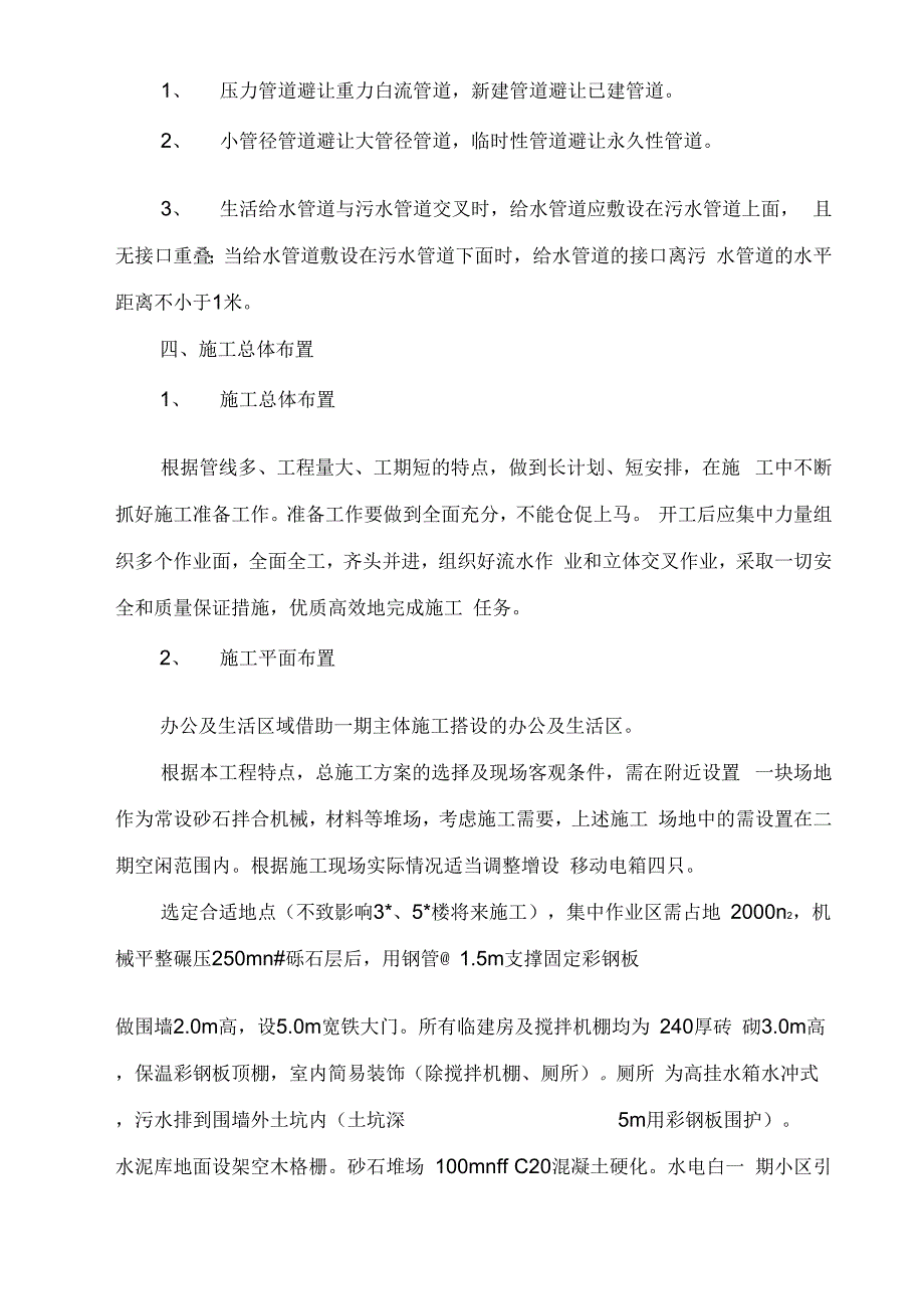 高层住宅小区的室外配套施工组织设计_第2页