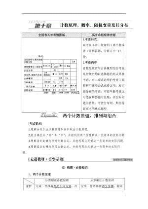 第10章 第1节 两个计数原理、排列与组合