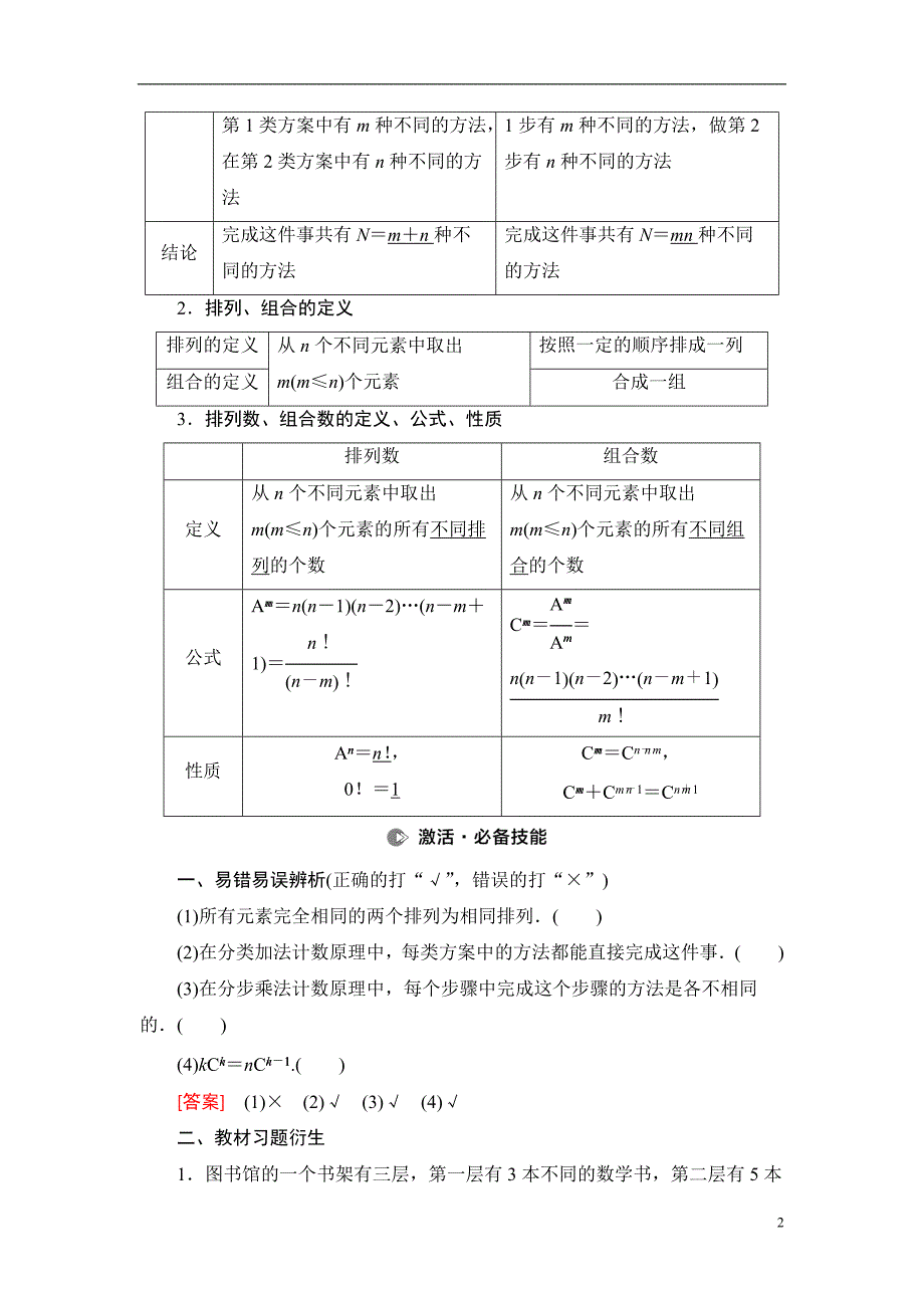 第10章 第1节 两个计数原理、排列与组合_第2页