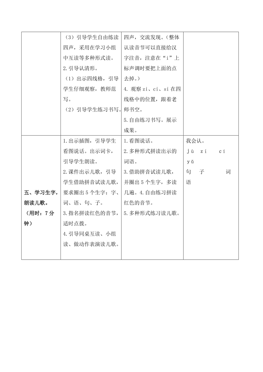 部编版一年级语文上册 《z c s》导学案_第3页