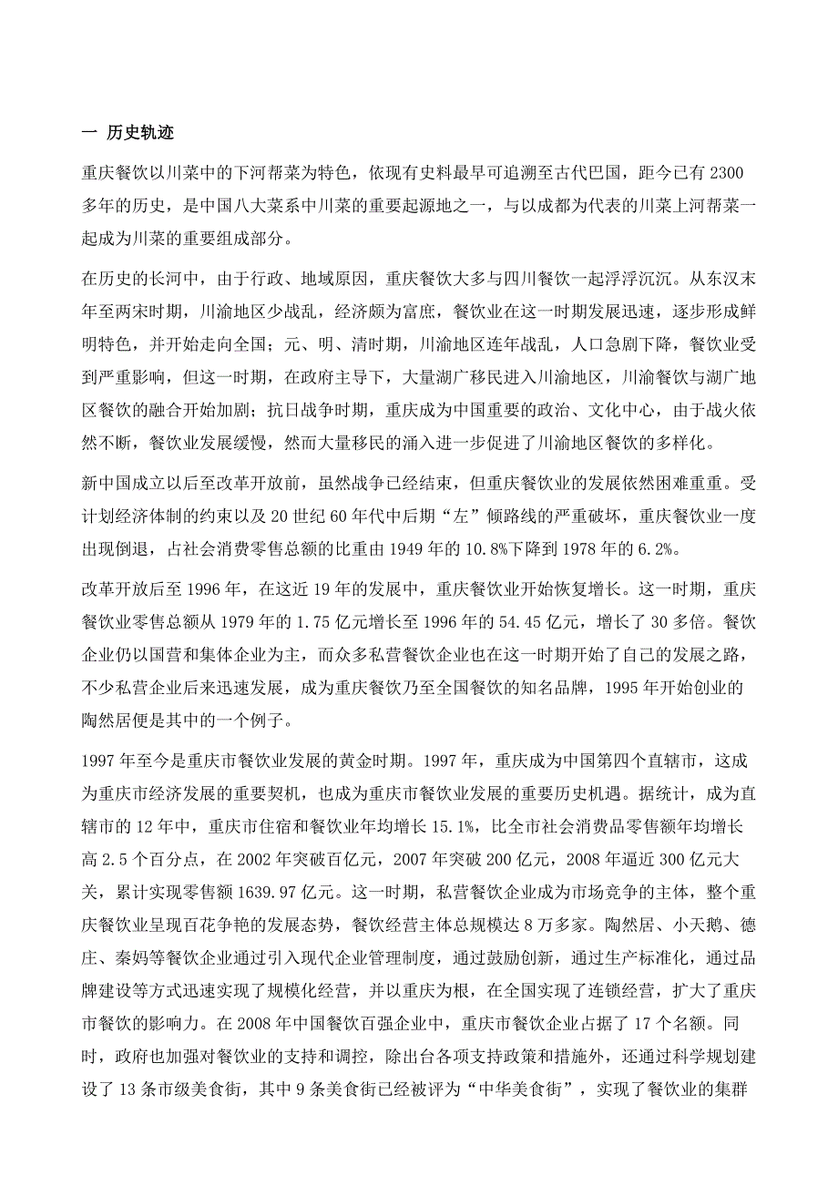 重庆市餐饮产业发展报告_第2页