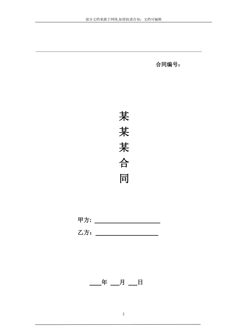 最新办公室室内装修合同建设银行合同_第3页