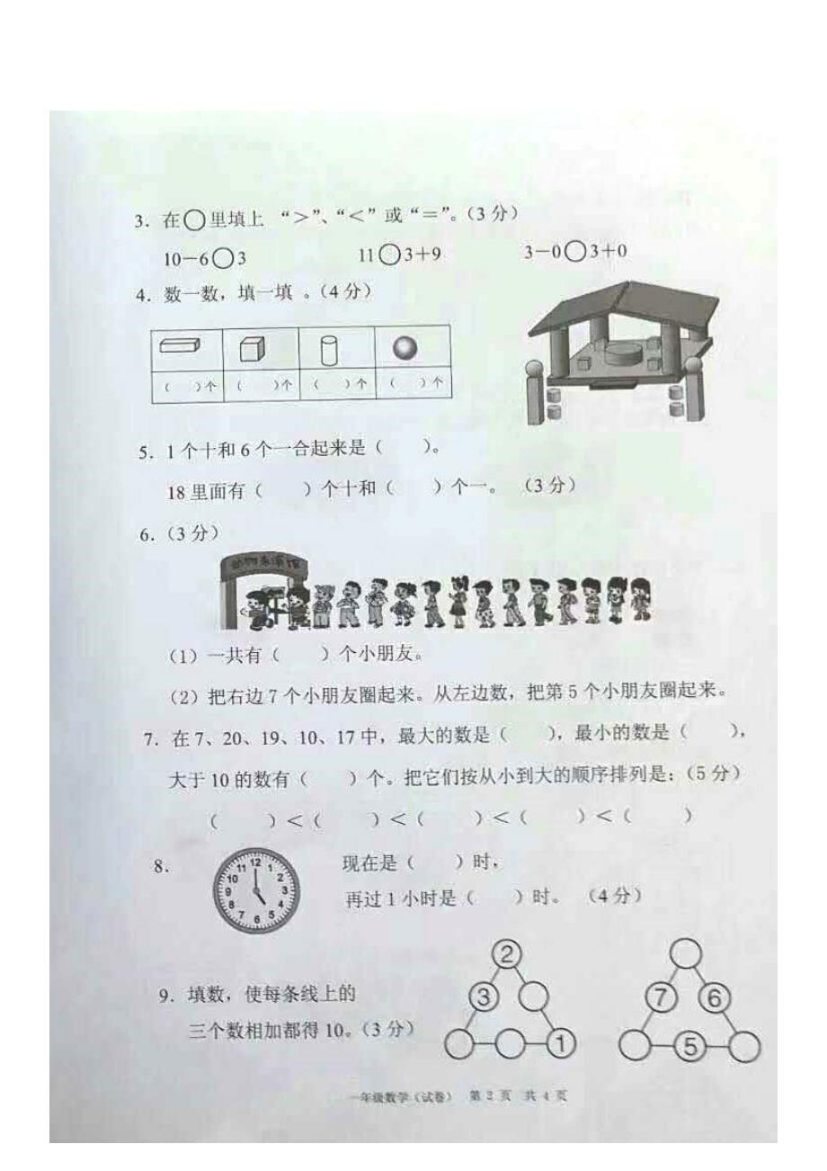 广东广州白云区2018-2019一年级数学上册期末试卷(及答案)_第2页