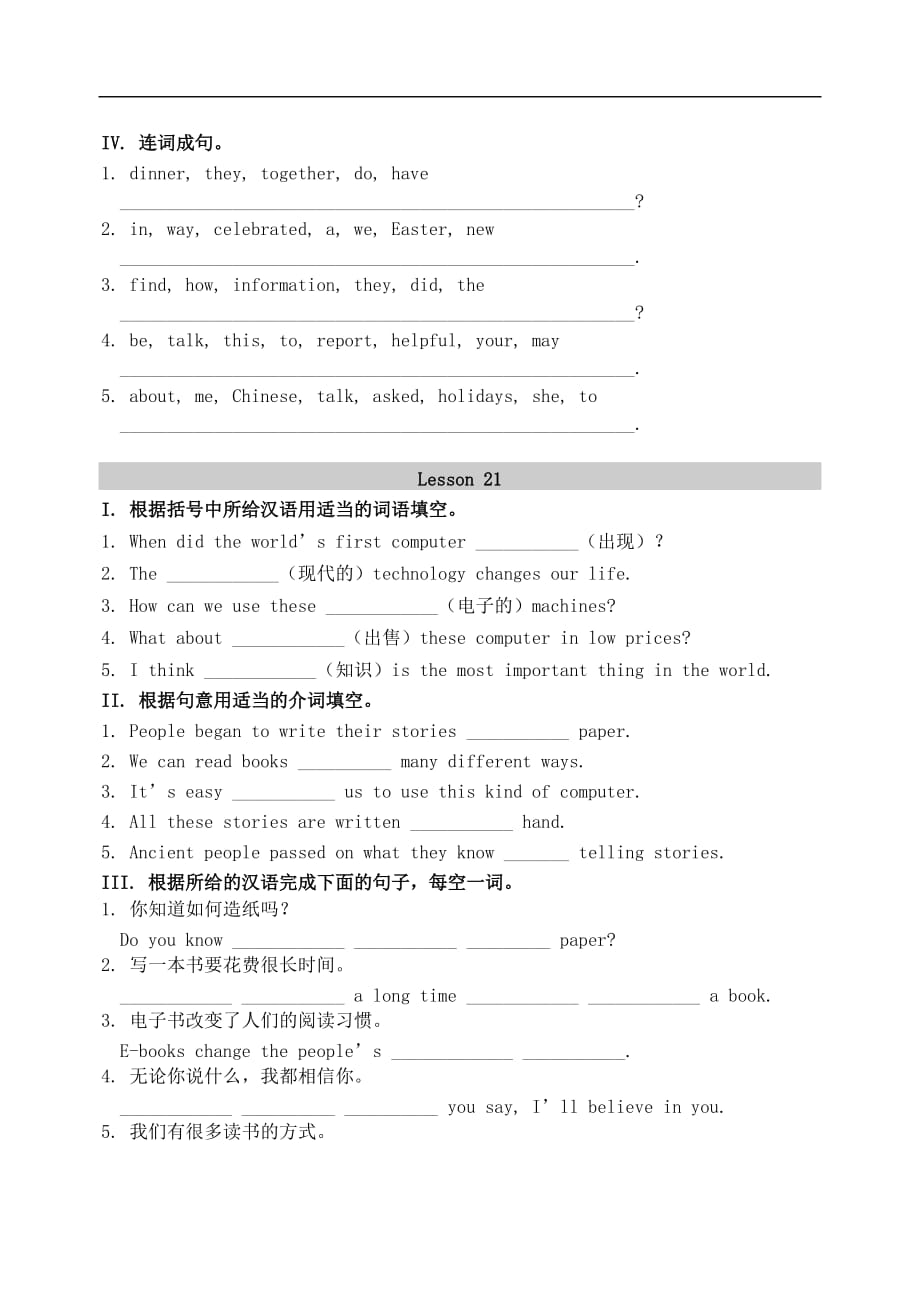 冀教初中英语八下《Lesson 19 How Do You Use the Internet》word教案 (1)_第3页