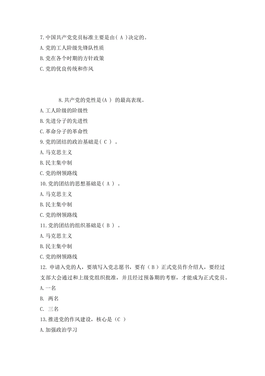 入党积极分子党课考试题库(含答案)_第3页