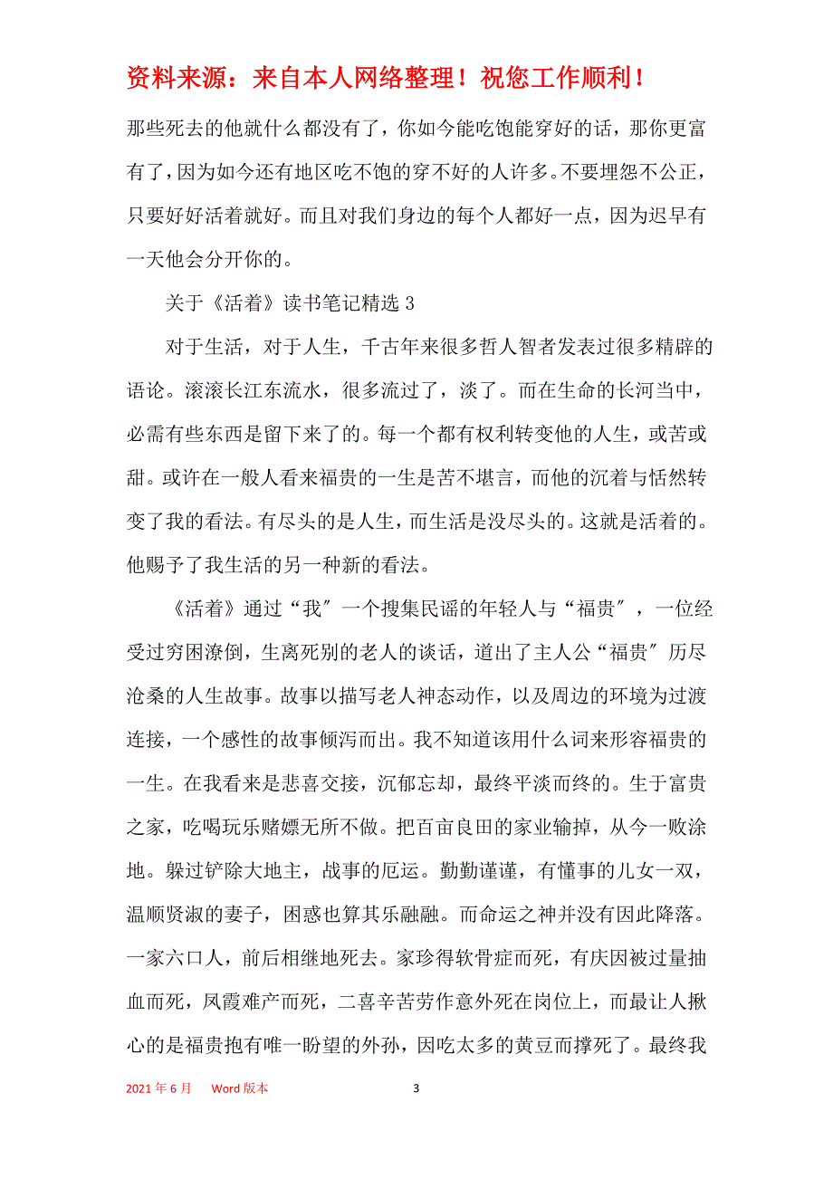 关于《活着》读书笔记精选_第3页