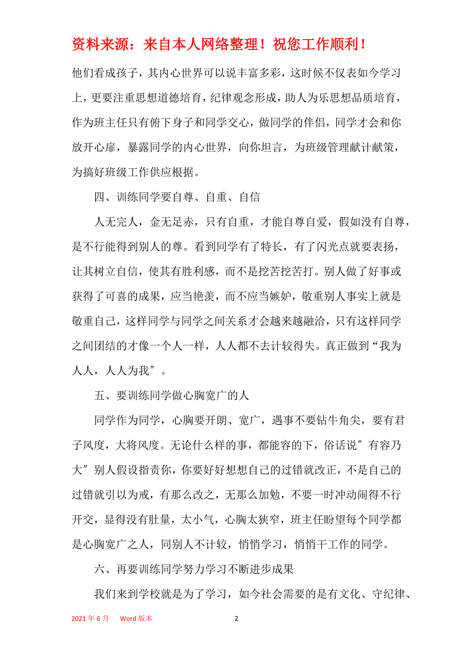 六年级班主任工作计划2021年_第2页