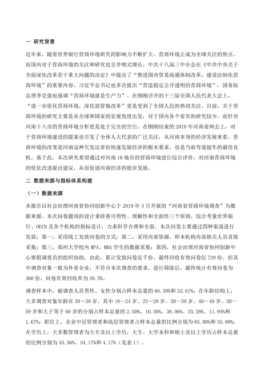 河南省十八市营商环境评价研究_第2页