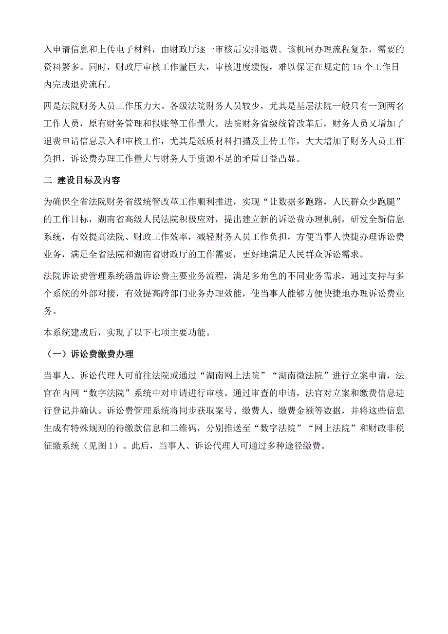 湖南法院诉讼费管理系统应用调研报告_第3页