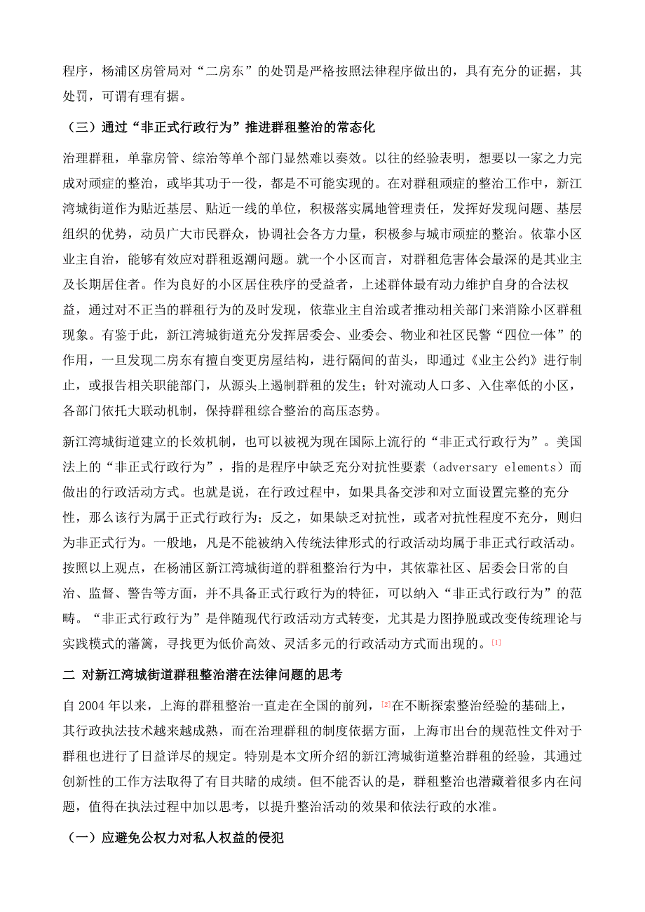 通过法治手段推动群租整治之案例考察-以杨浦区新江湾城社区为对象_第4页