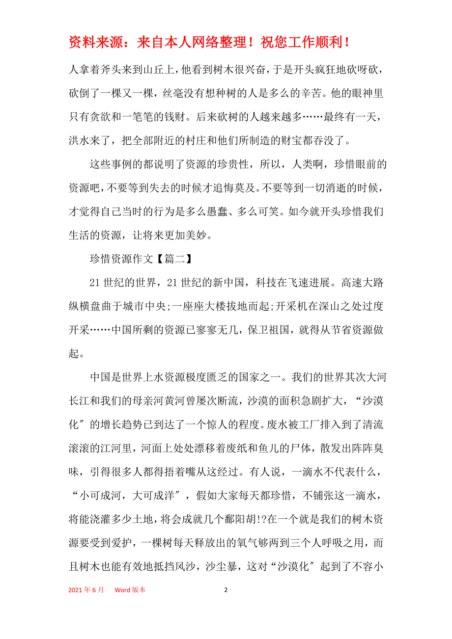 六年级珍惜资源作文范文600字_第2页