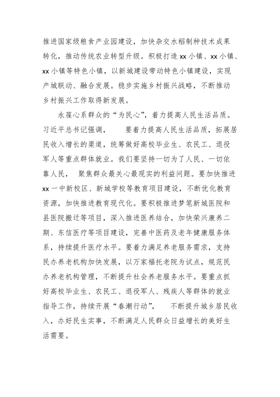 学习宣传贯彻闽（福建）考察重要讲话精神心得体会：传承红色基因 推动绿色发展加快革命老区高质量发展示范区建设_第3页