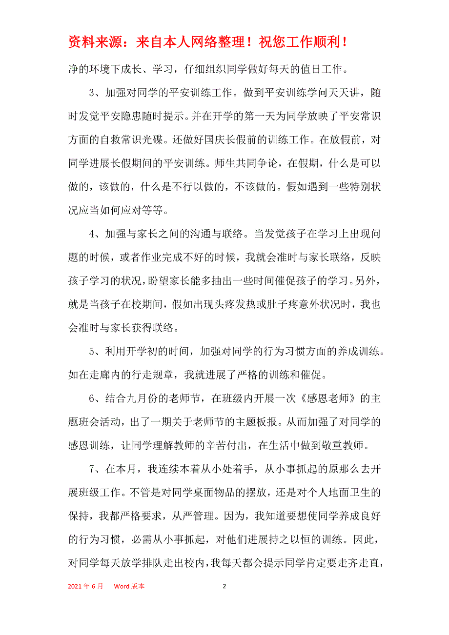 六年级班主任工作总结1000字最新精选2021_第2页