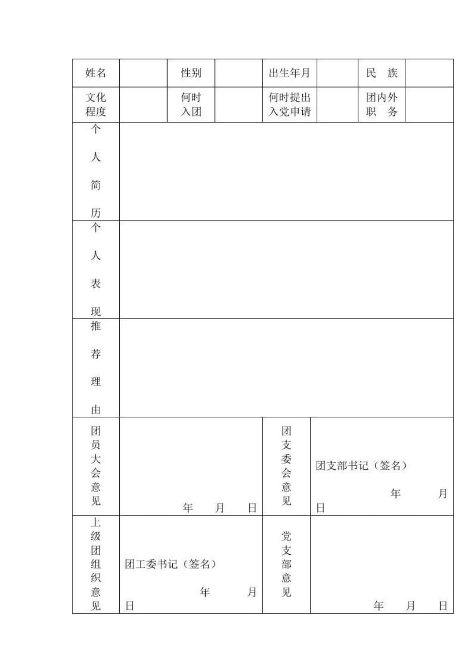 优秀团员入党推荐表_1_第3页