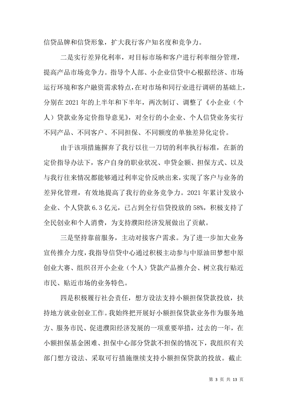 （精选）银行年度述职报告范文_第3页