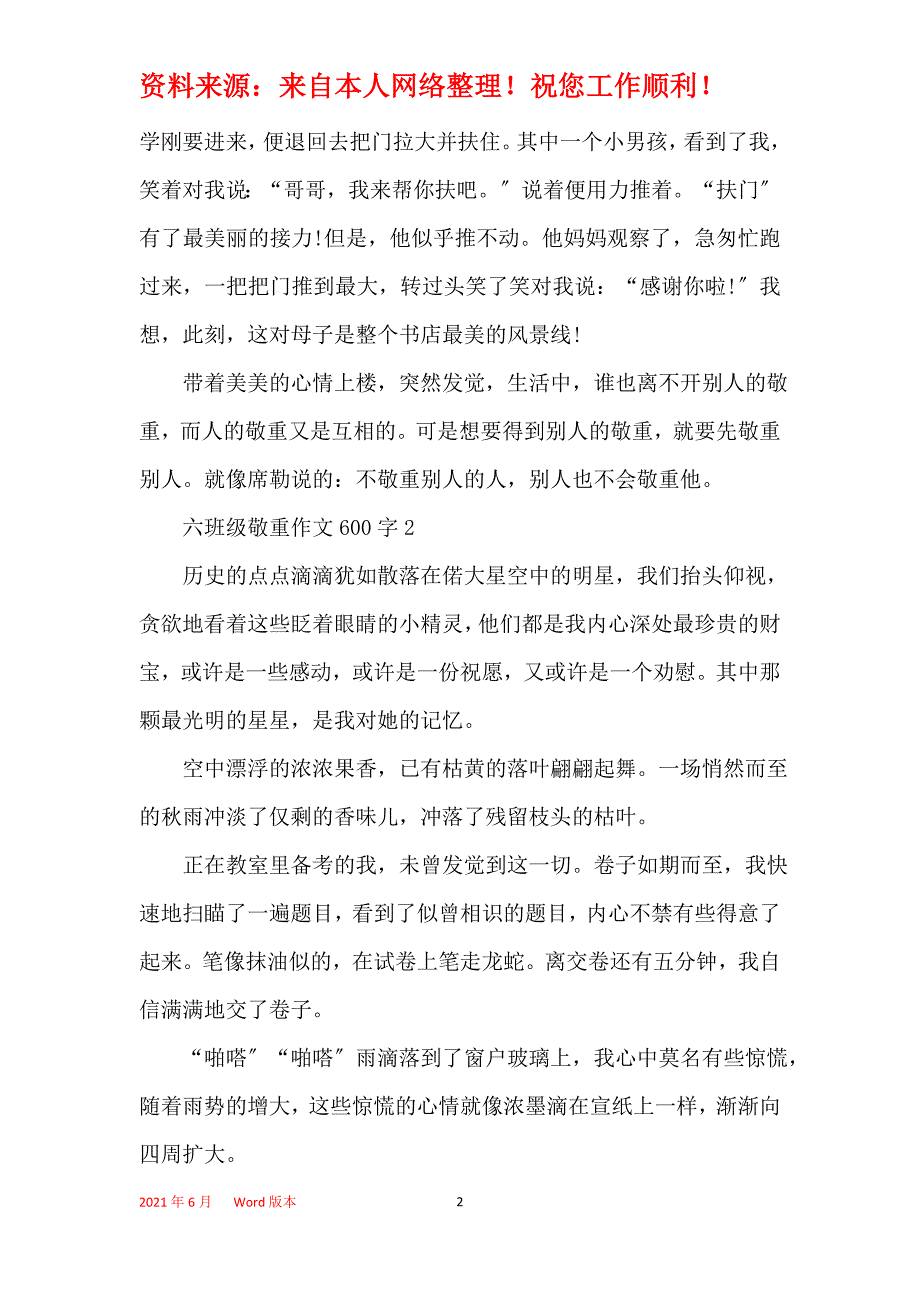 六年级尊重作文600字_第2页