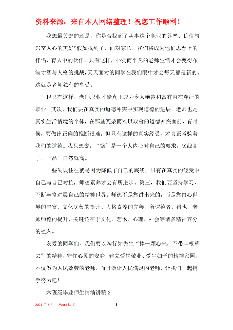 六年级毕业师生情演讲稿_第3页