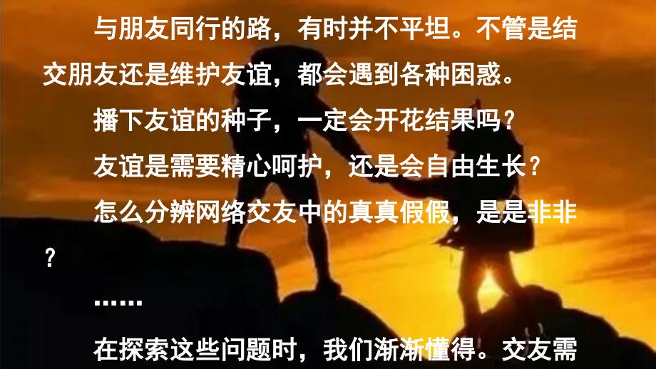 【PPT教学课件】初中语文 5.1 让友谊之树常青_第3页