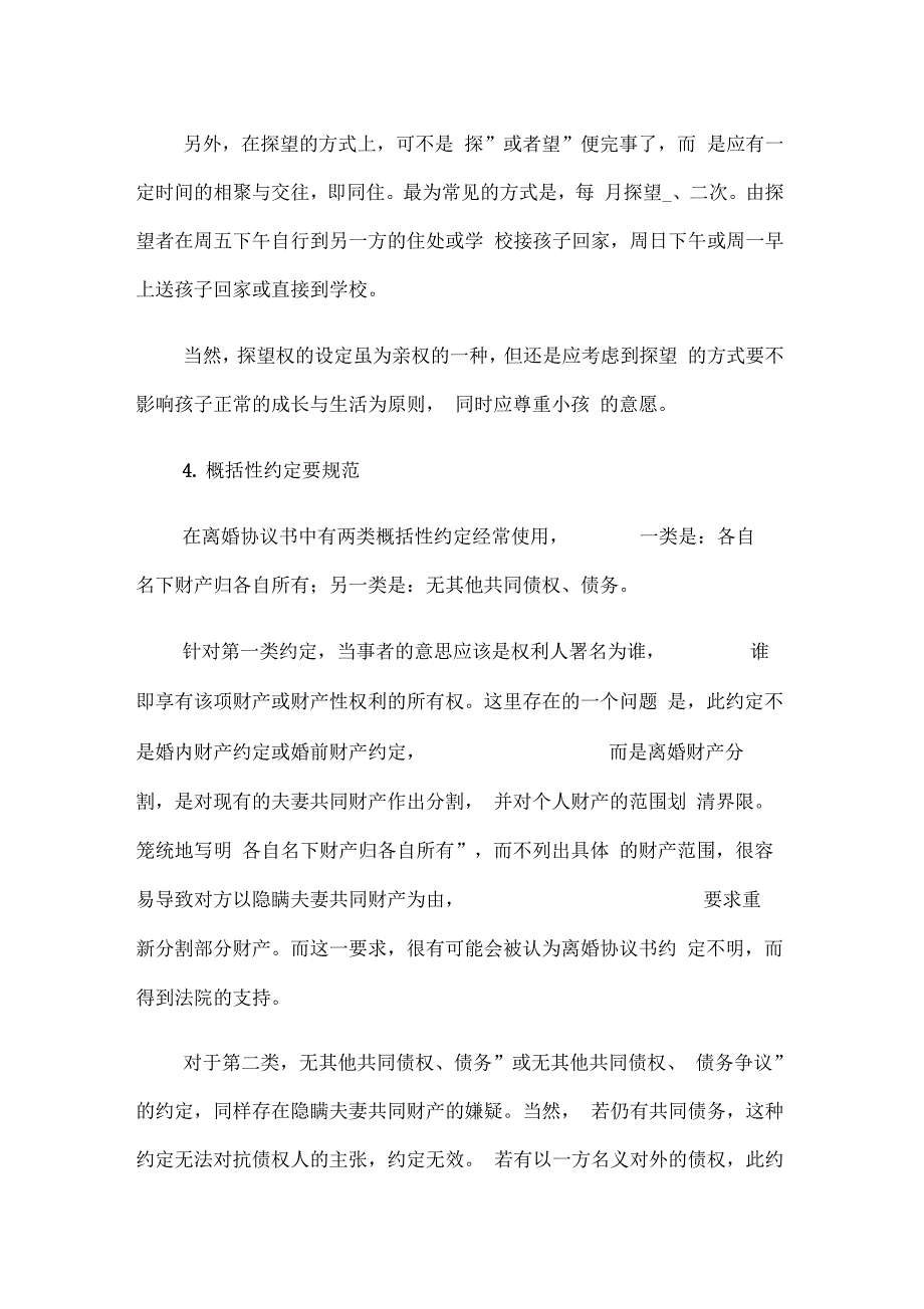 法律文书离婚协议怎么写_第4页