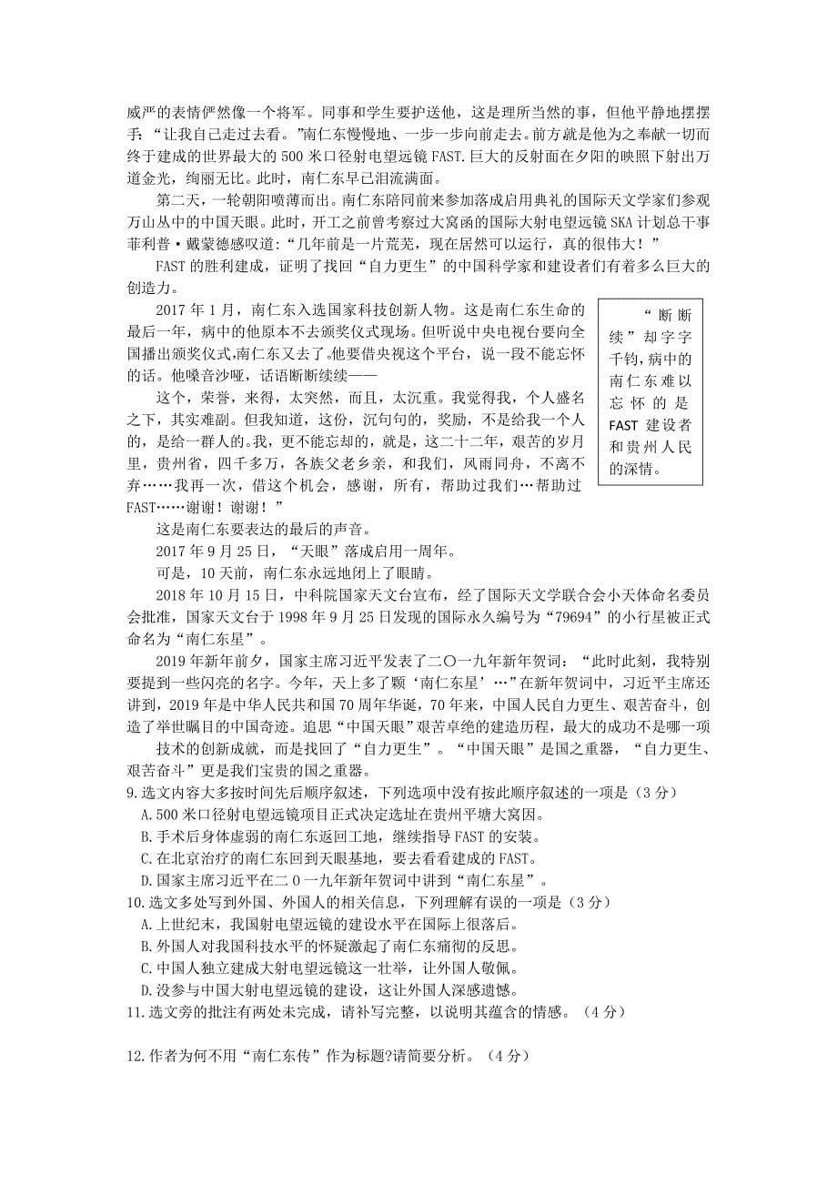 092—2019年贵州省贵阳市中考语文试题（word版含解析）_第5页