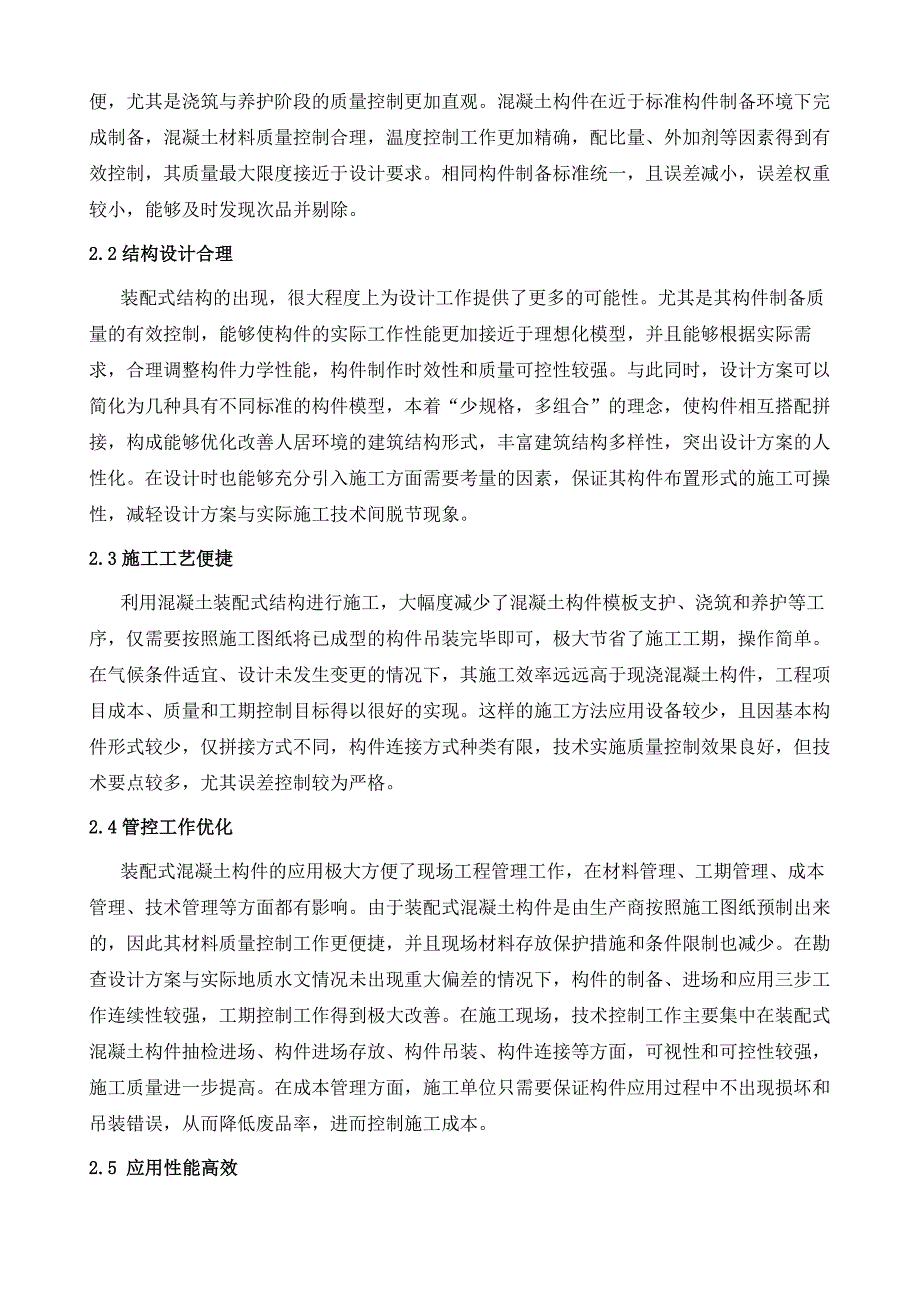 装配式混凝土构件问题及生产质量控制关键技术_第3页