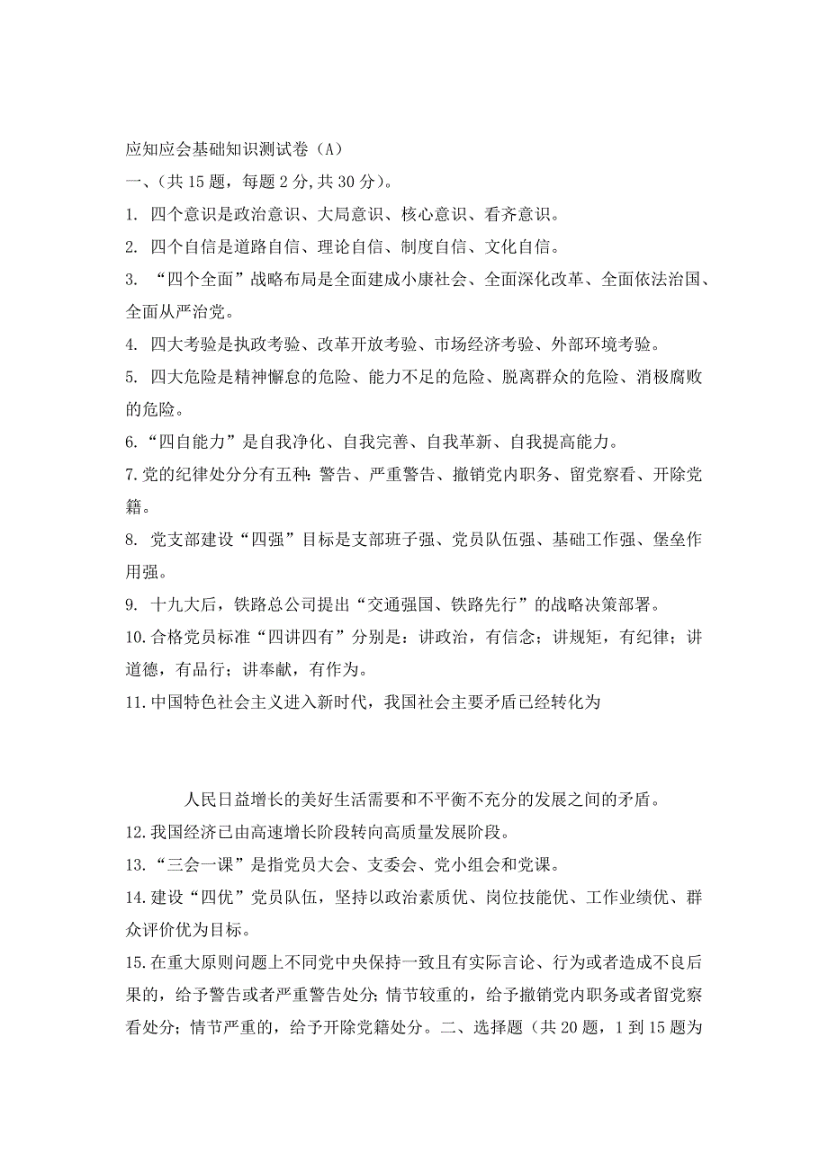 党建应知应会基础知识测试题及答案_4_第2页