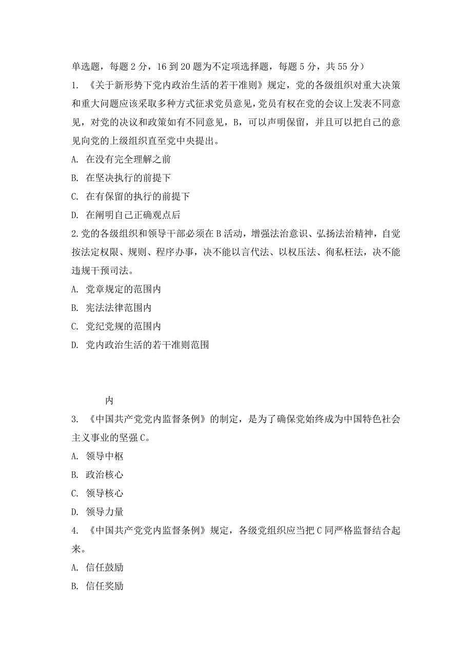 党建应知应会基础知识测试题及答案_4_第3页