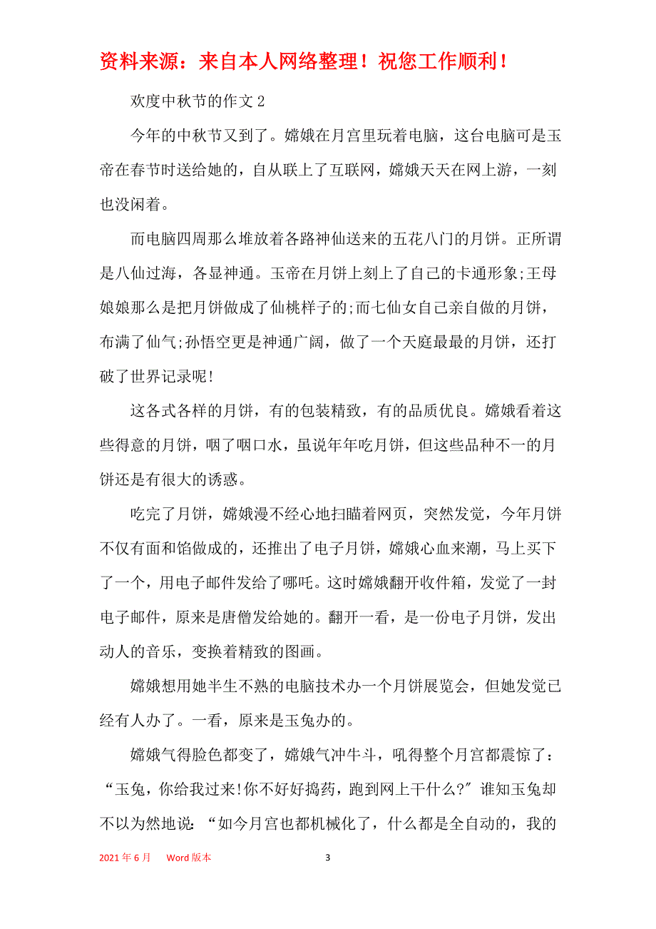 六年级欢度中秋节的作文500字5篇_第3页