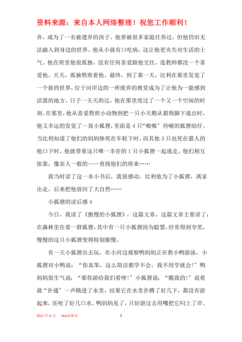 关于小狐狸的读后感450字_第3页