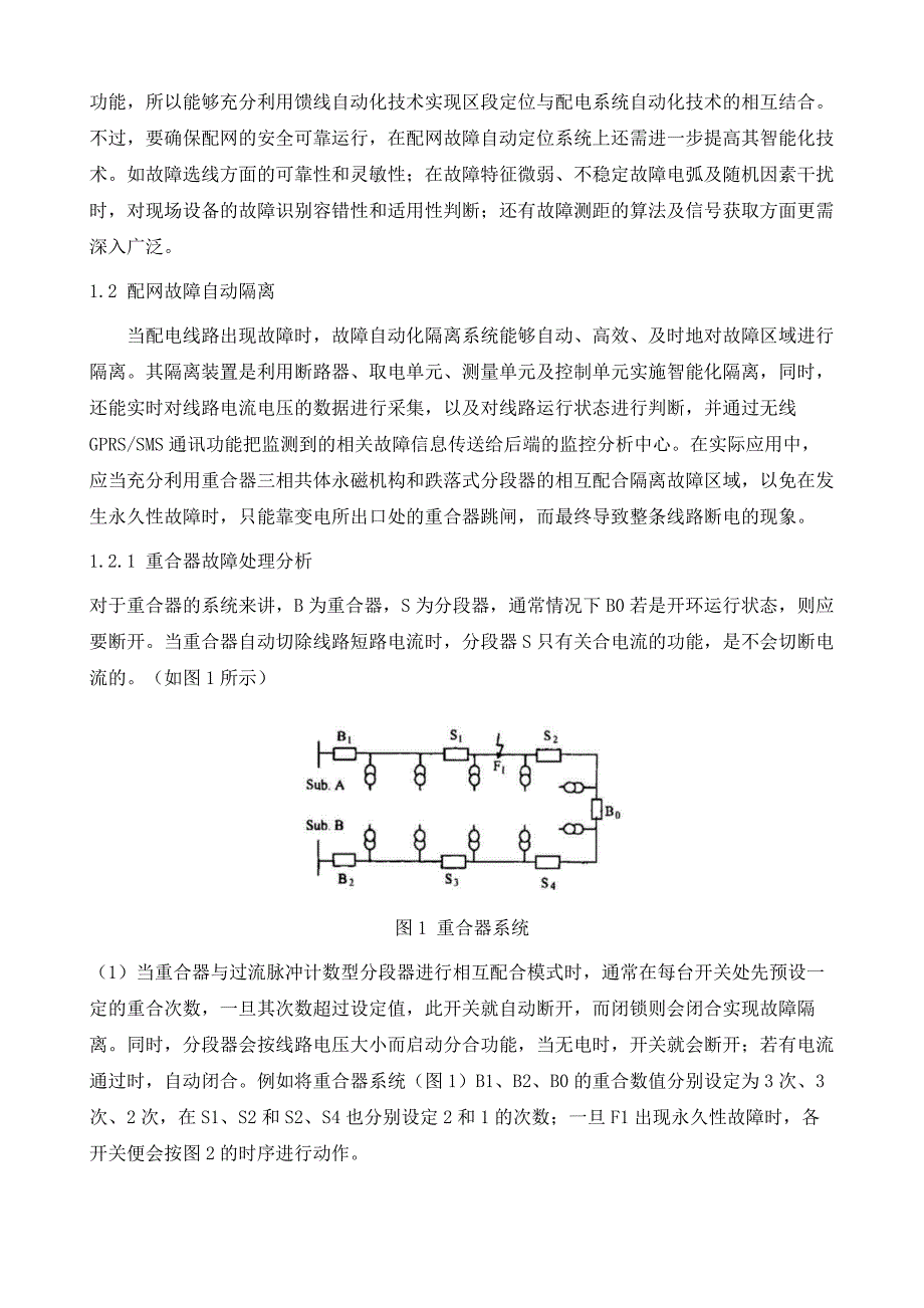 配网运行故障诊断及其相关处理策略_第3页