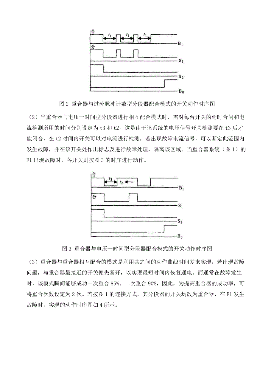 配网运行故障诊断及其相关处理策略_第4页