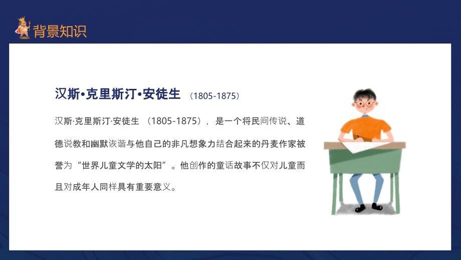 2021年人教版七年级语文上册第六单元课件皇帝的新装教学PPT课件_第4页