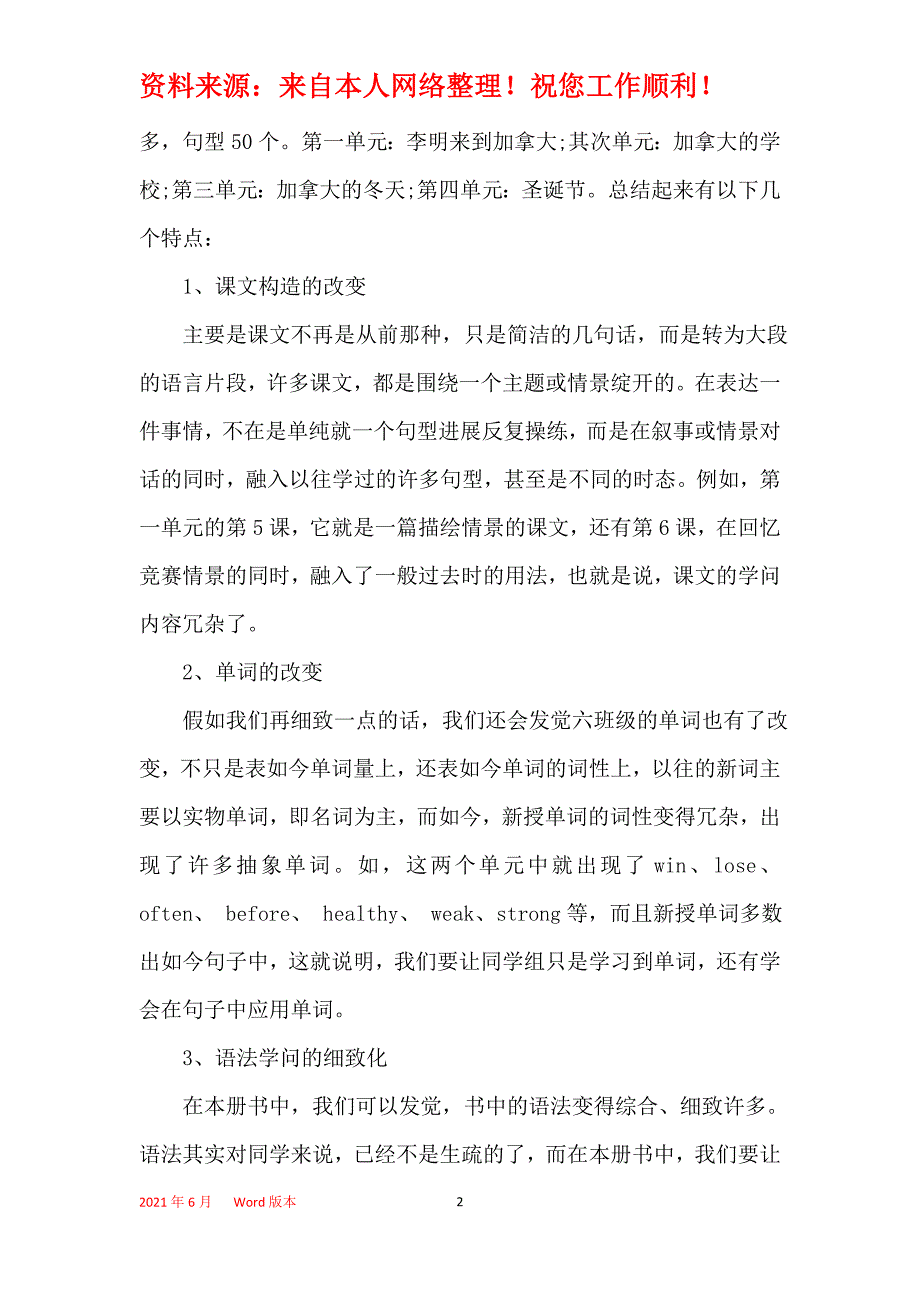 六年级英语学科教学计划_第2页