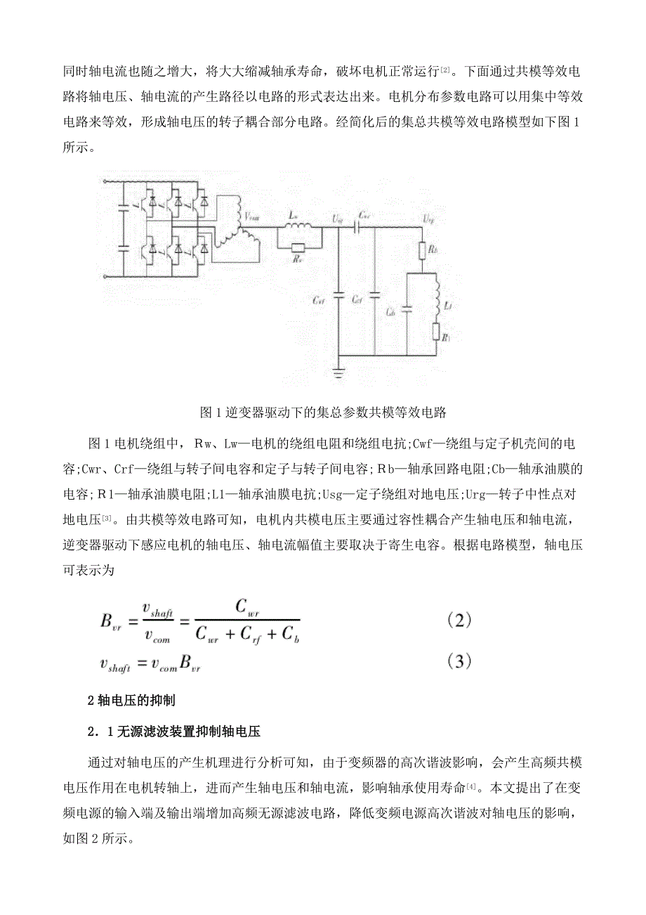 逆变器驱动下感应电机轴电压的产生与预防_第3页