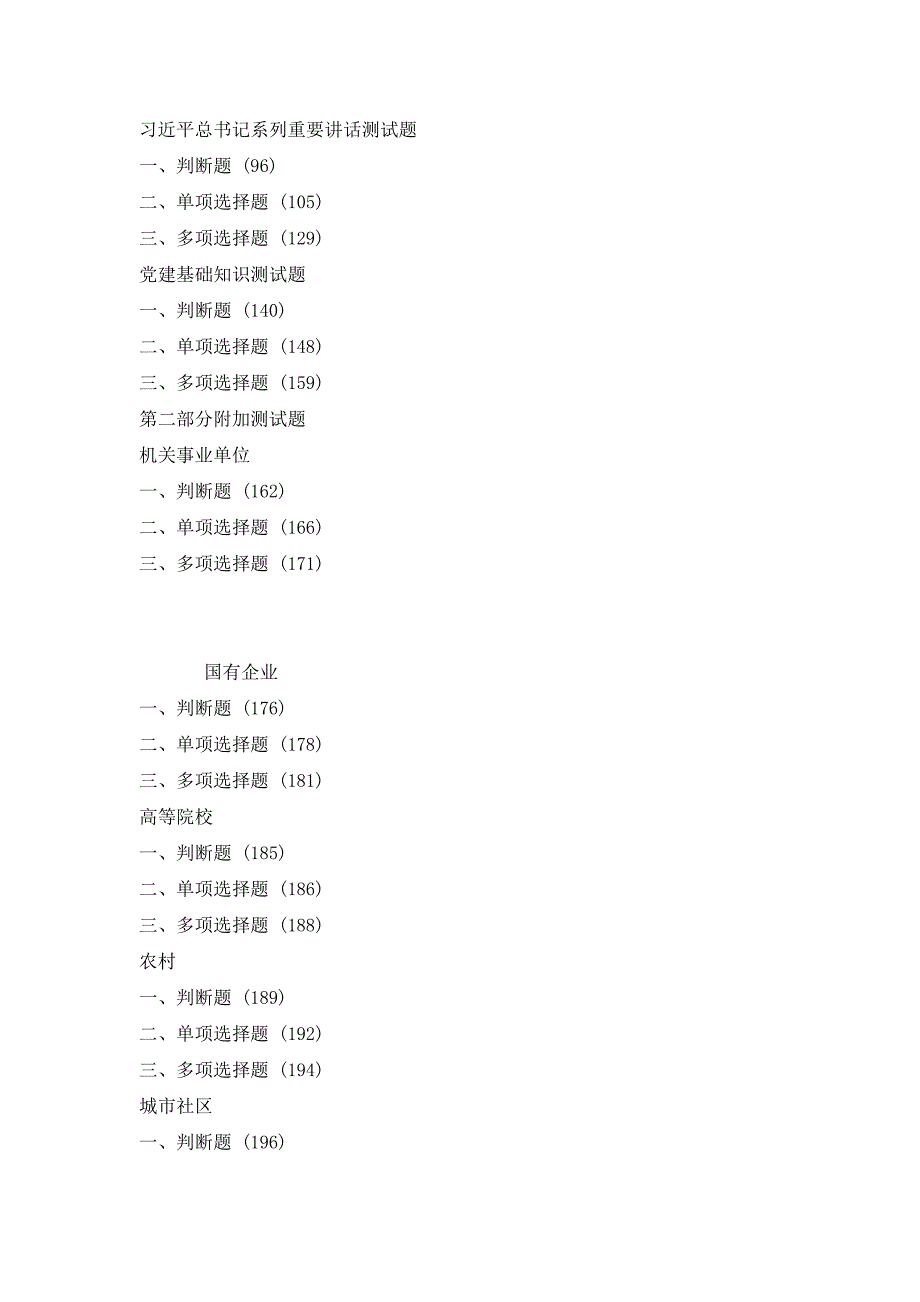 党建知识测试题_1_第3页