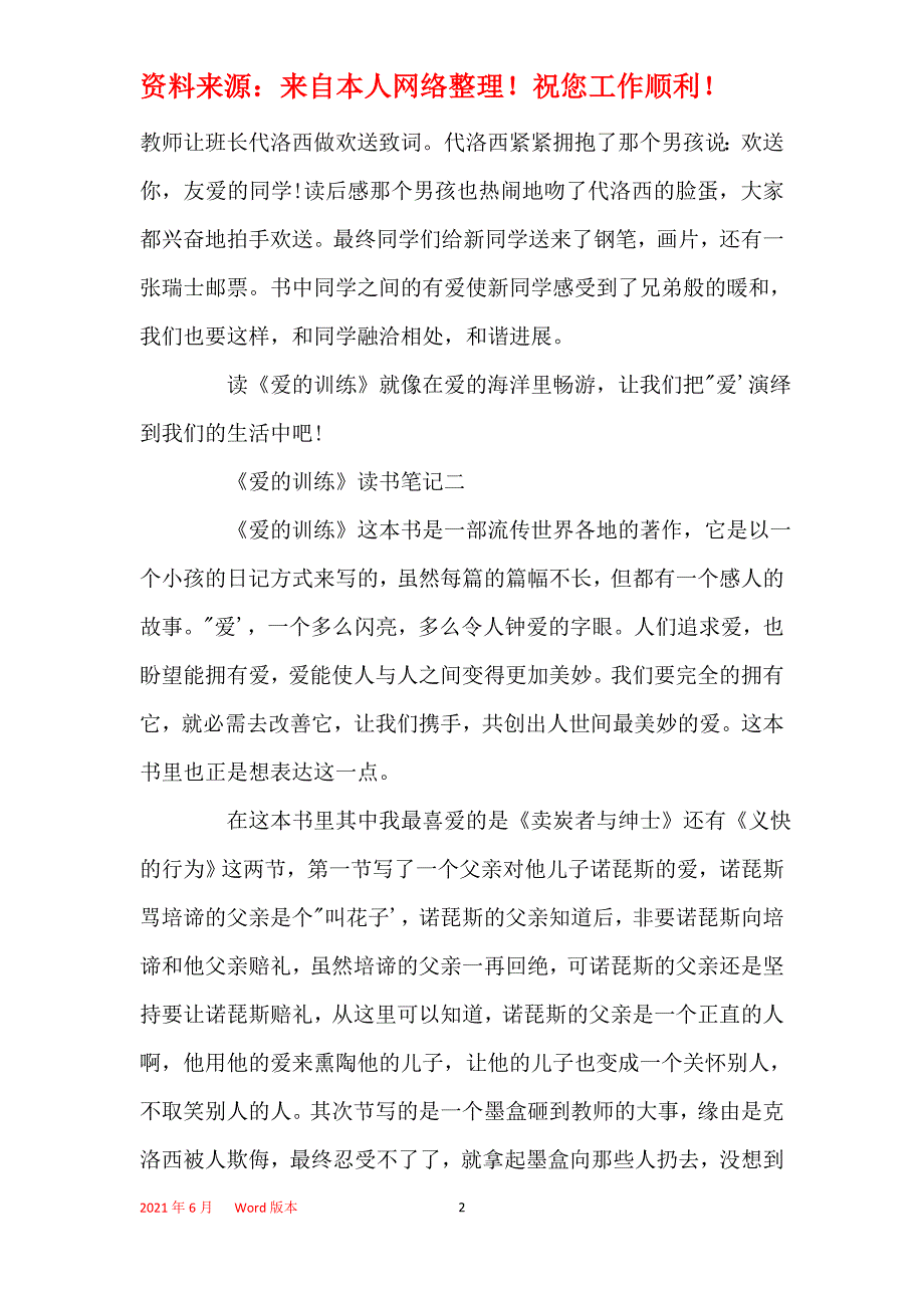 关于《爱的教育》读书笔记600字初三范文_第2页