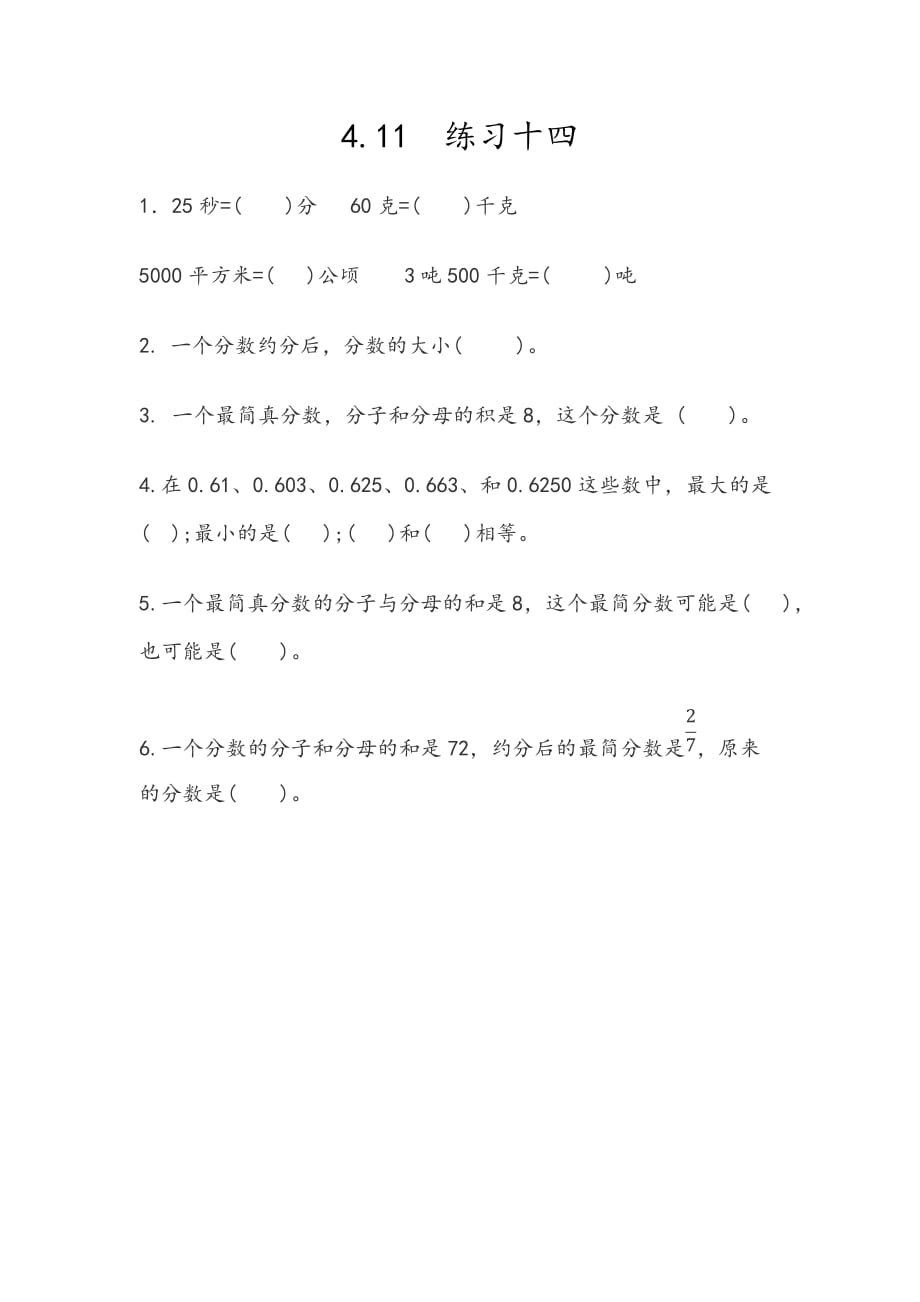 2020春人教版数学五年级下册课时练4.11 练习十四_第1页