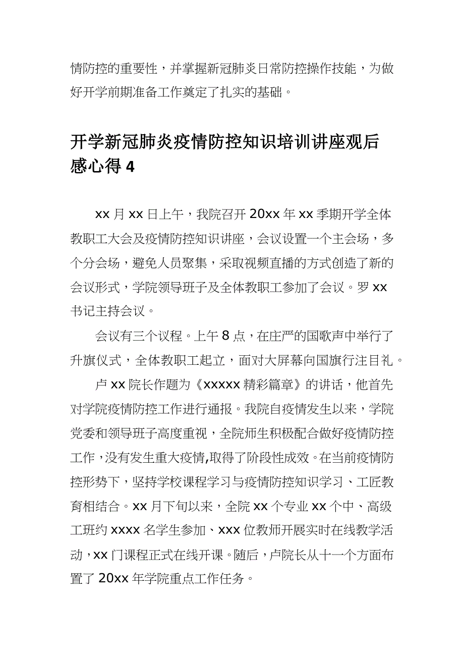 开学新冠肺炎疫情防控知识培训讲座观后感心得（4篇）_第4页