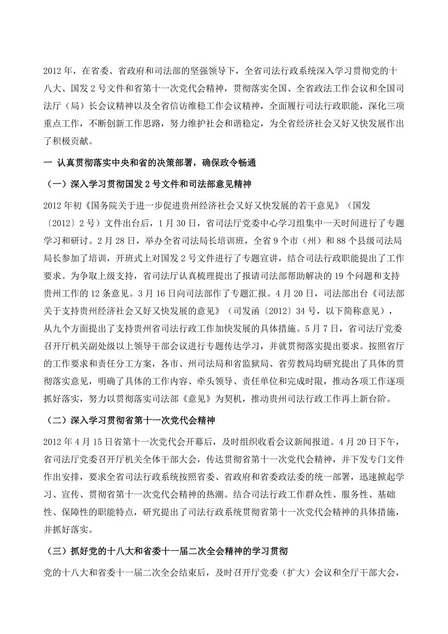 贵州省司法行政工作报告_第2页