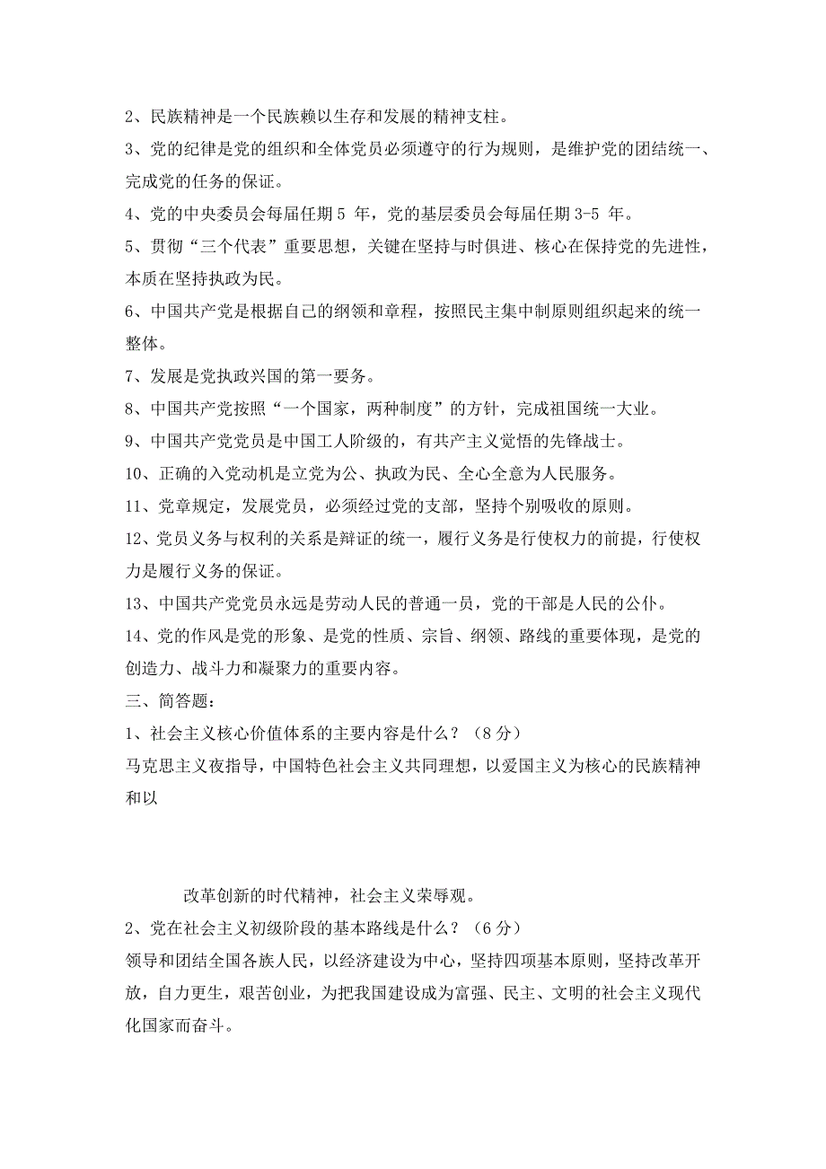 湖南理工职院-第十期业余党校结业考试试题_第4页