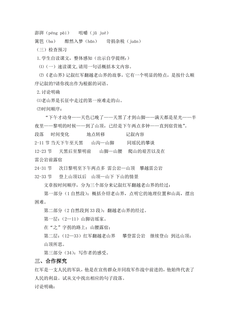 6.《老山界》 教案 2020-2021学年部编版语文七年级下册.doc_第2页