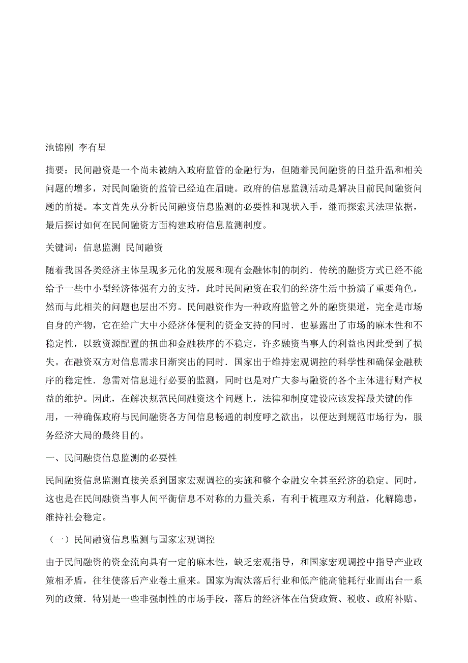 浅谈政府信息监测制度在民间融资问题上的运用_第2页