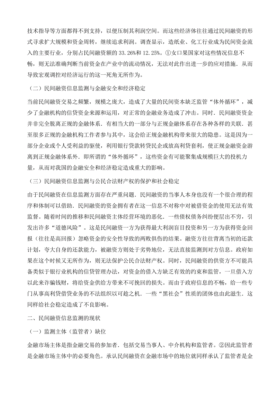 浅谈政府信息监测制度在民间融资问题上的运用_第3页