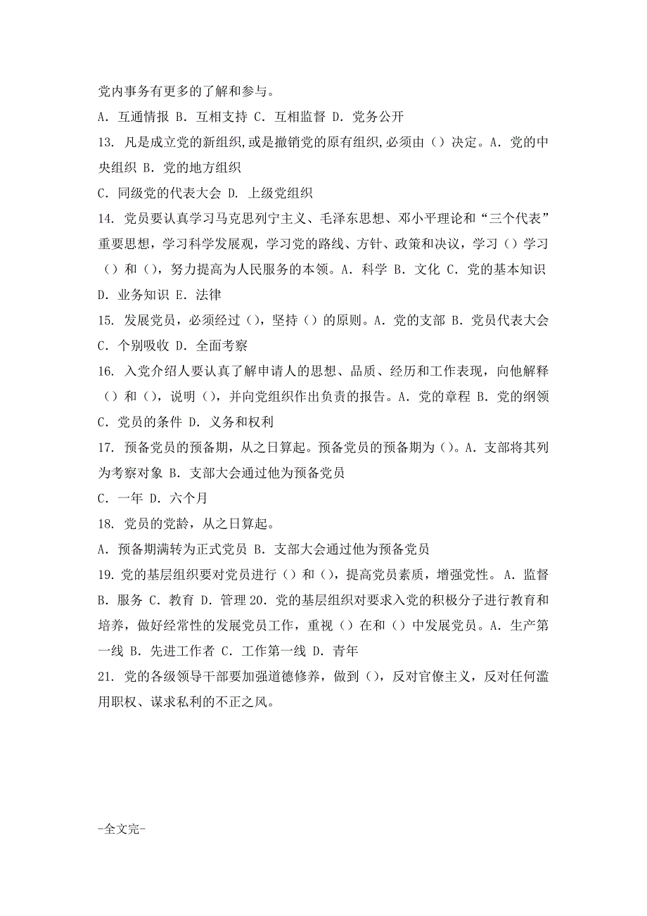 新党章知识竞赛试题及答案_5_第4页