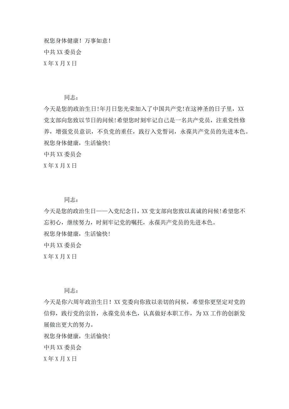 党员政治生日寄语精选10篇-党员过政治生日祝福语_第3页