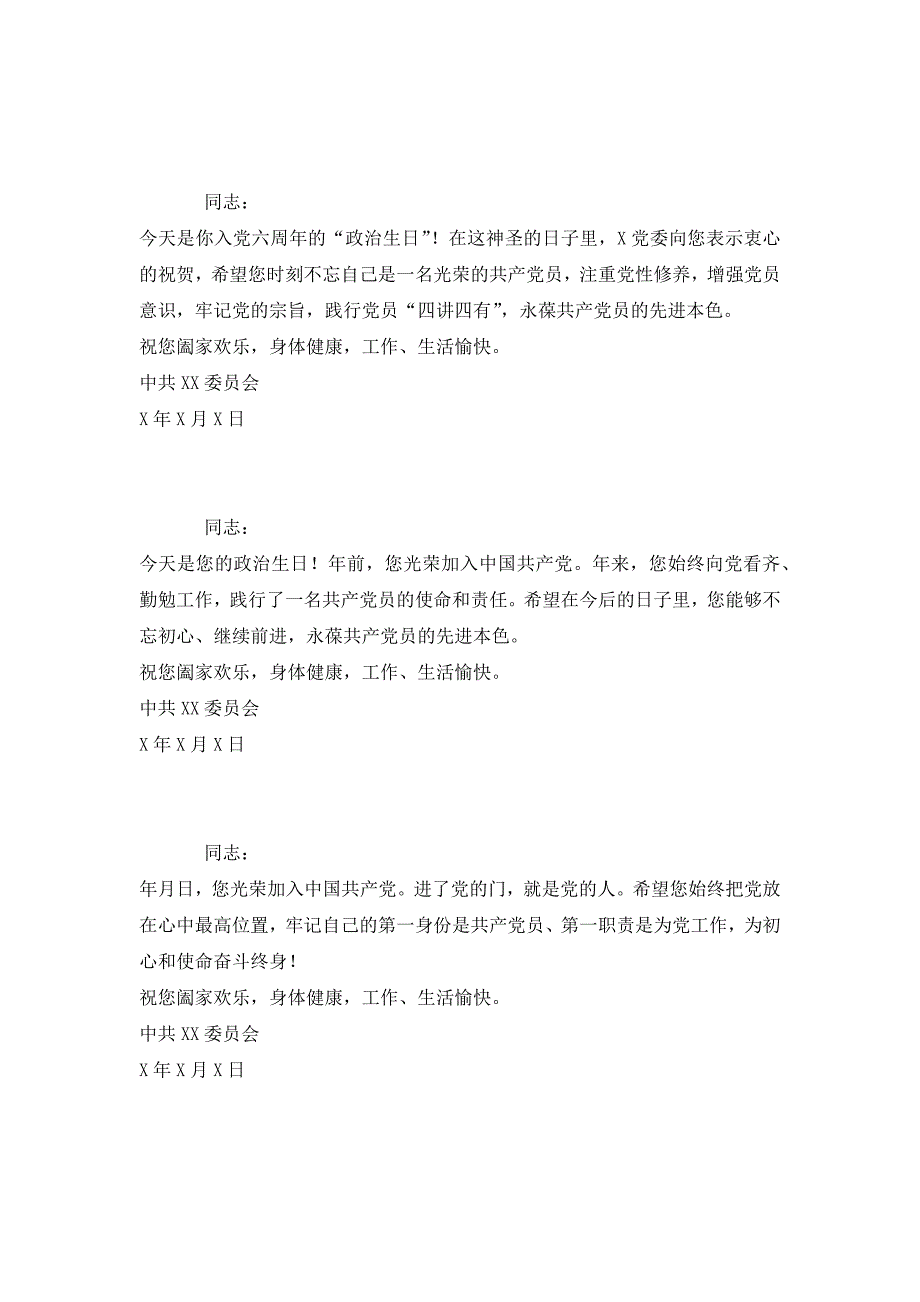 党员政治生日寄语精选10篇-党员过政治生日祝福语_第4页