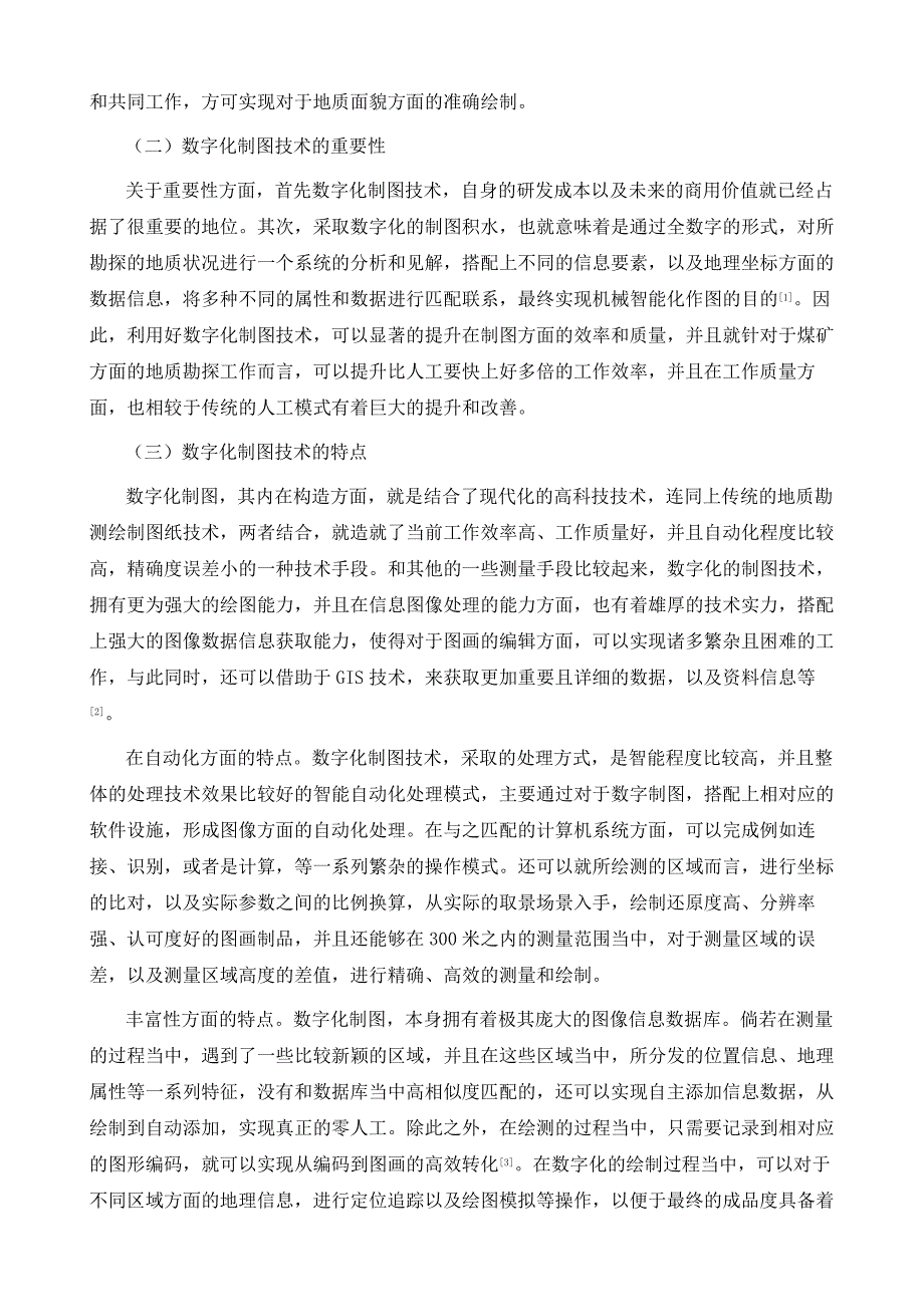 论数字化制图在煤矿地质勘测中的应用_第3页