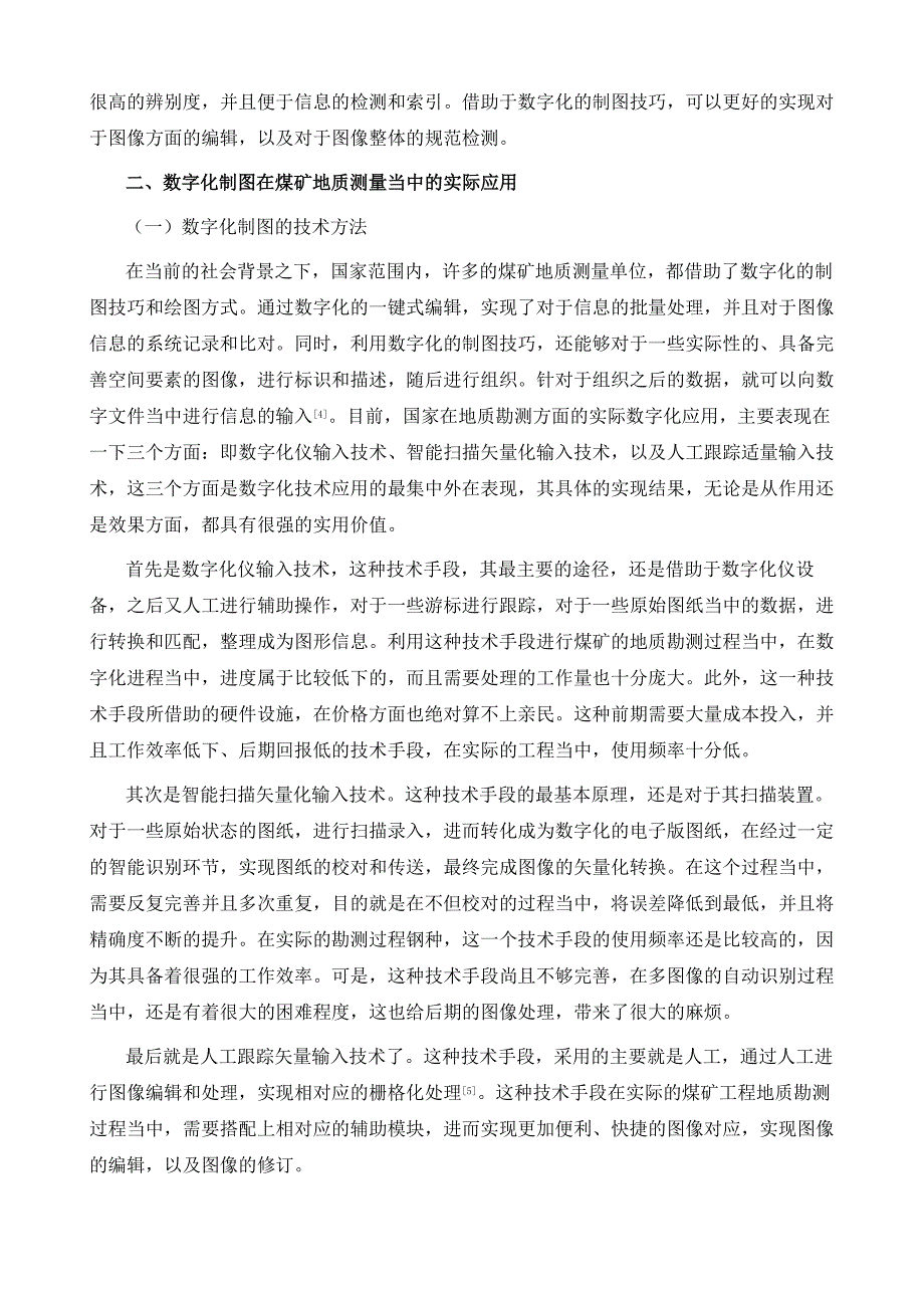 论数字化制图在煤矿地质勘测中的应用_第4页